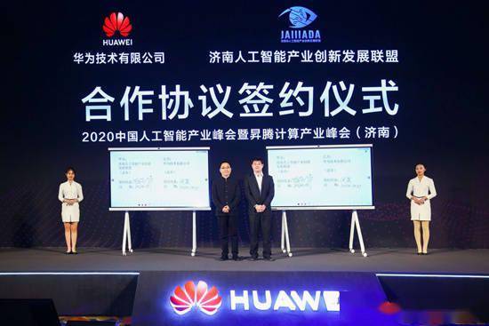 济南牵手华为共建三大创新中心，人工智能基础软件开发赋能产业智能升级新篇章