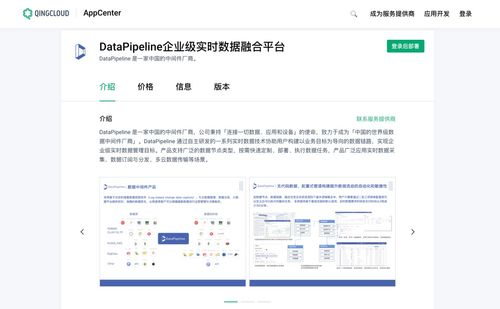 青云云市场迎来Datapipeline实时数据融合产品，加速AI基础软件开发与企业数据价值释放