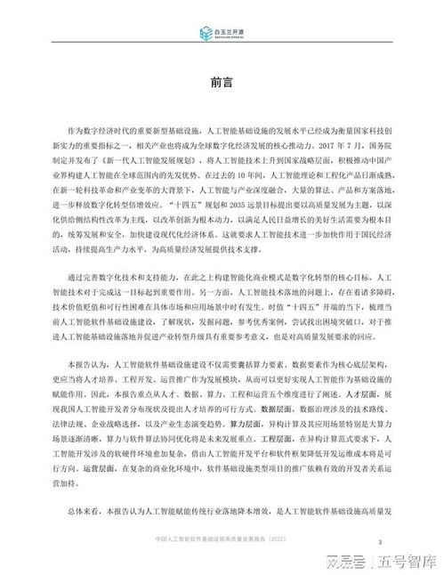 中国人工智能软件基础设施高质量发展报告
