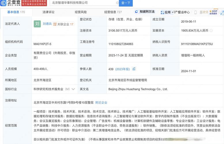 北京智谱华章科技近期工商调整,新增北京市人工智能产业投资